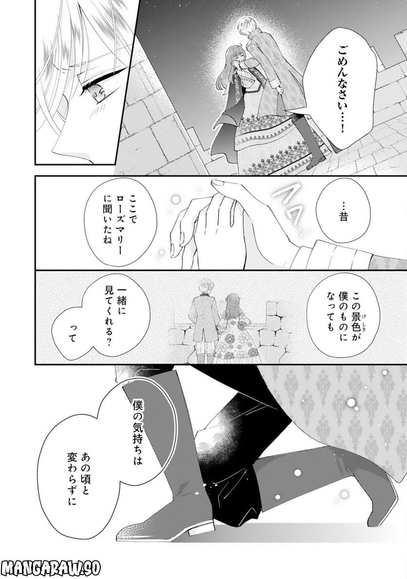 私、愛しの王太子様の側室辞めたいんです！ - 第15話 - Page 6