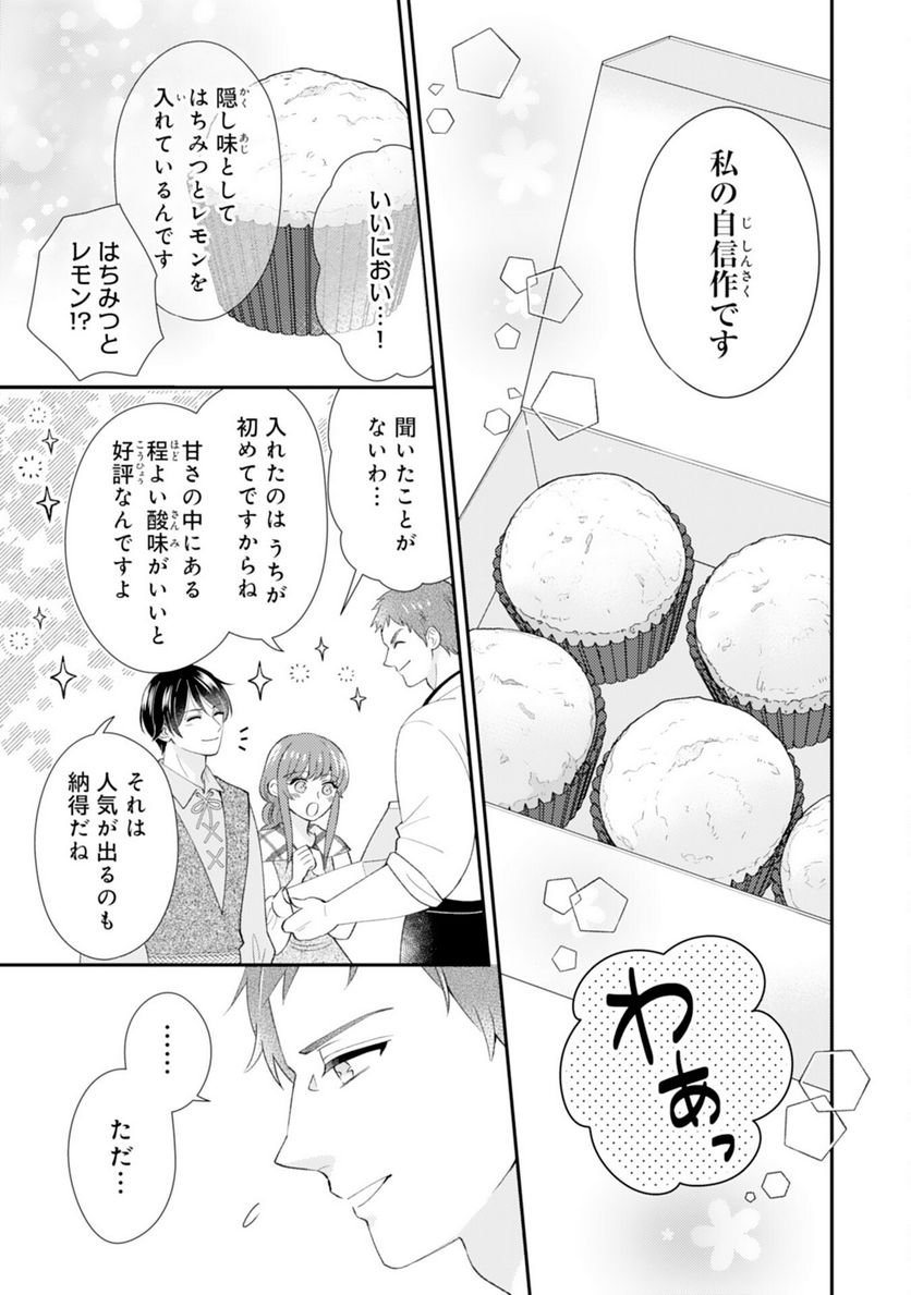 私、愛しの王太子様の側室辞めたいんです！ - 第17話 - Page 11