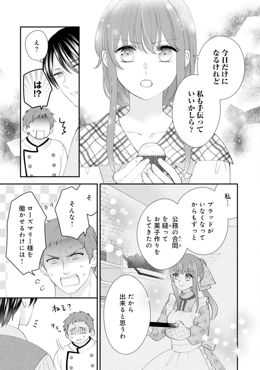 私、愛しの王太子様の側室辞めたいんです！ - 第17話 - Page 13