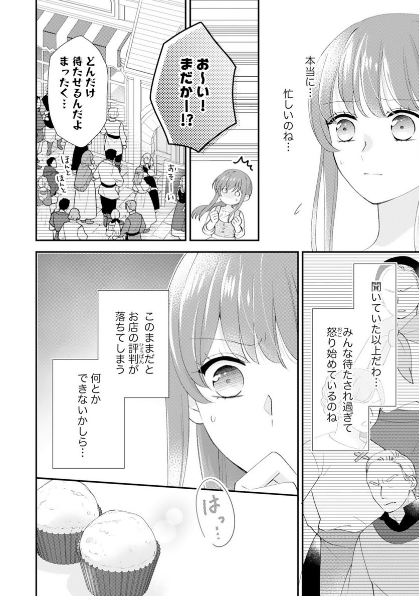 私、愛しの王太子様の側室辞めたいんです！ - 第17話 - Page 16