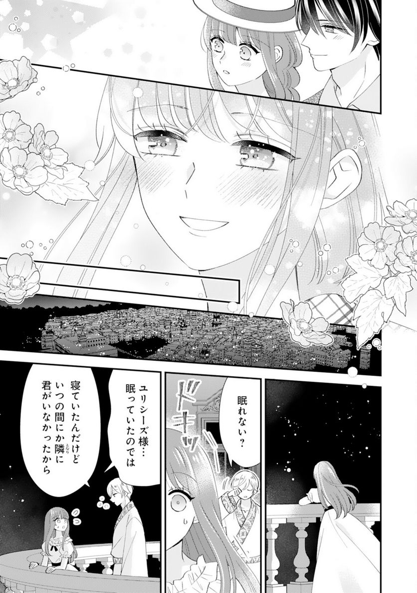 私、愛しの王太子様の側室辞めたいんです！ - 第17話 - Page 25