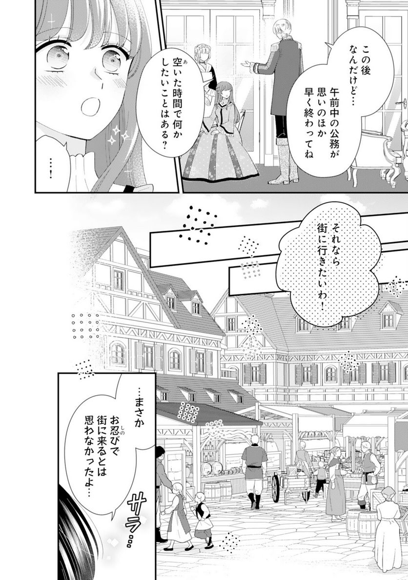 私、愛しの王太子様の側室辞めたいんです！ - 第17話 - Page 4