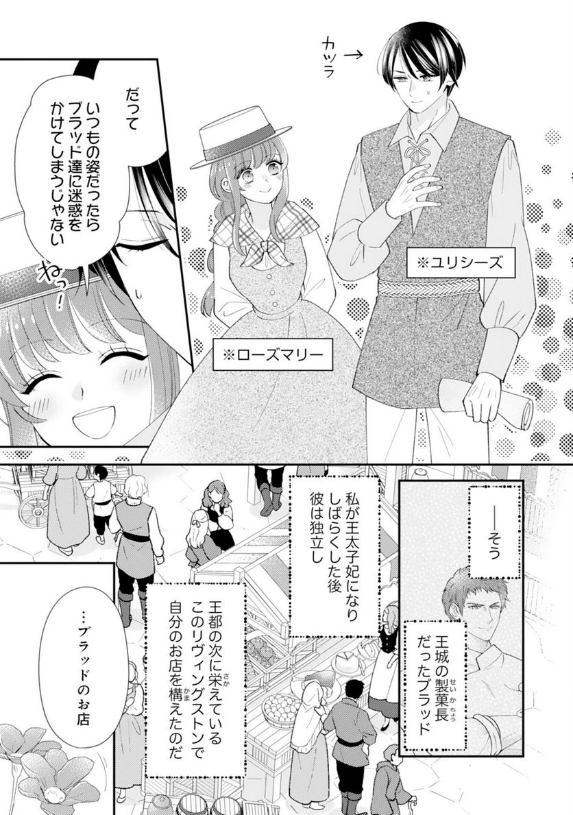 私、愛しの王太子様の側室辞めたいんです！ - 第17話 - Page 5