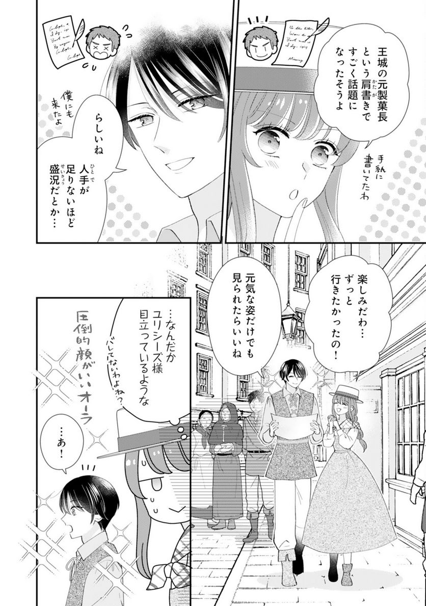 私、愛しの王太子様の側室辞めたいんです！ - 第17話 - Page 6