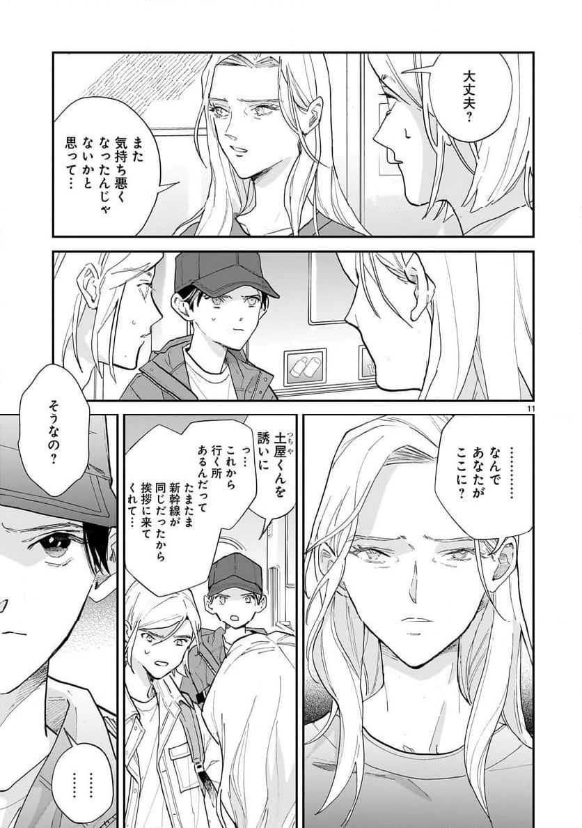 【新連載】めくり、めぐる - 第6話 - Page 21