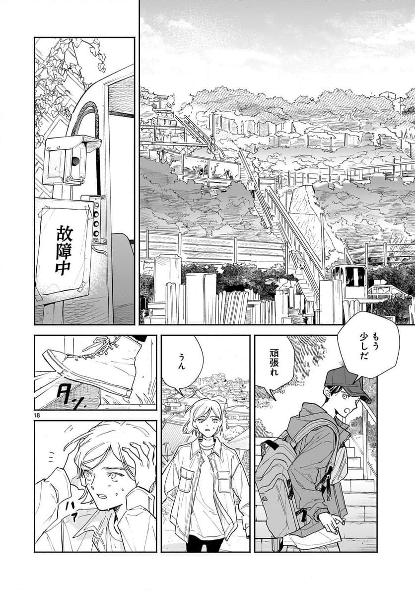 【新連載】めくり、めぐる - 第6話 - Page 34