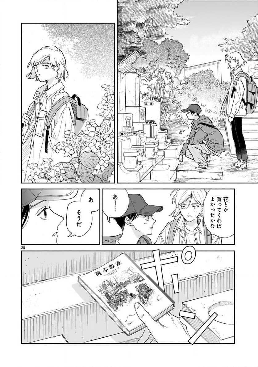 【新連載】めくり、めぐる - 第6話 - Page 38