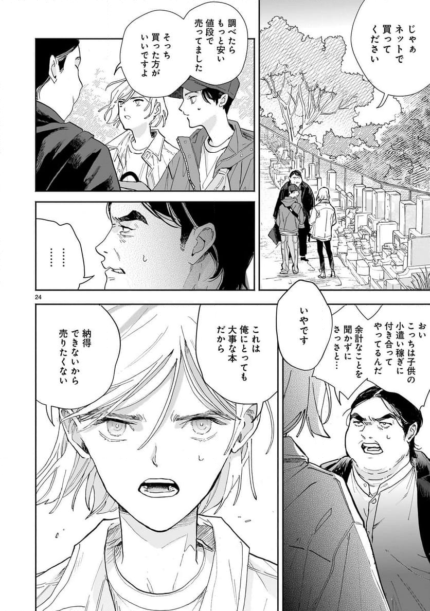 【新連載】めくり、めぐる - 第6話 - Page 46