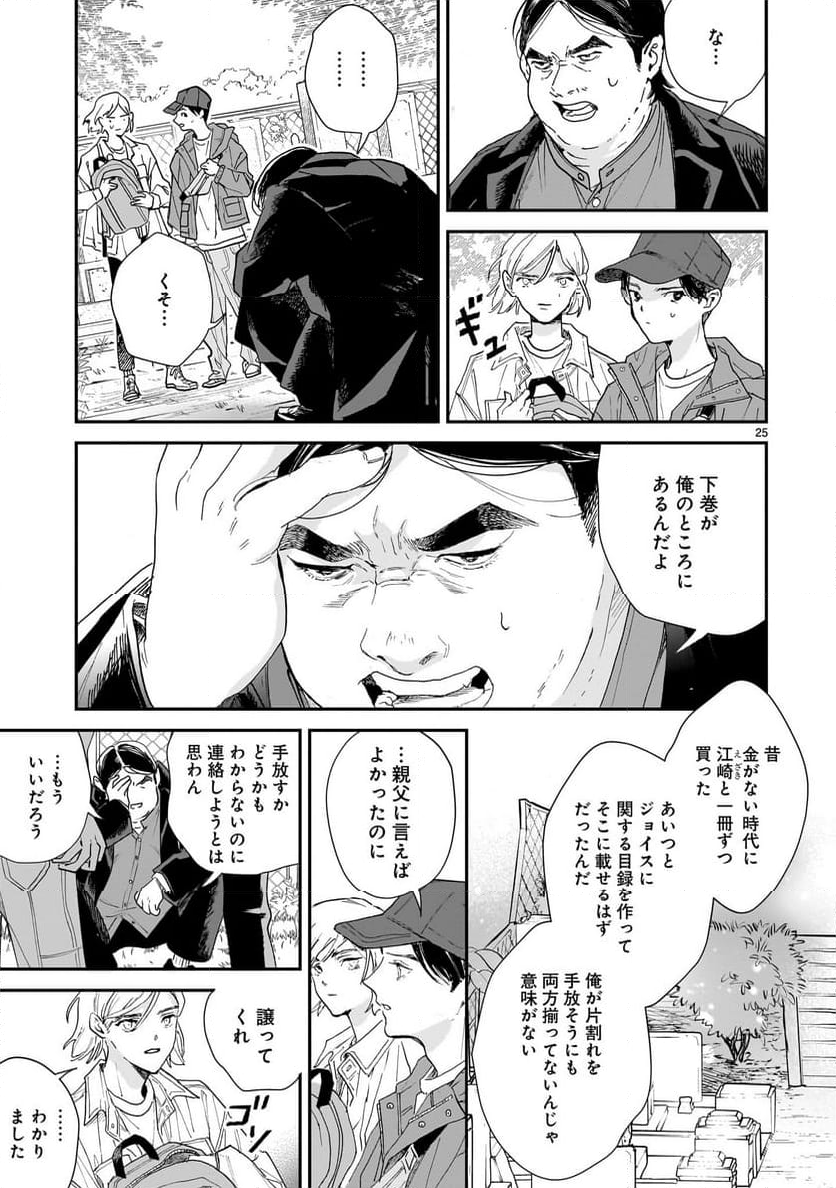 【新連載】めくり、めぐる - 第6話 - Page 48