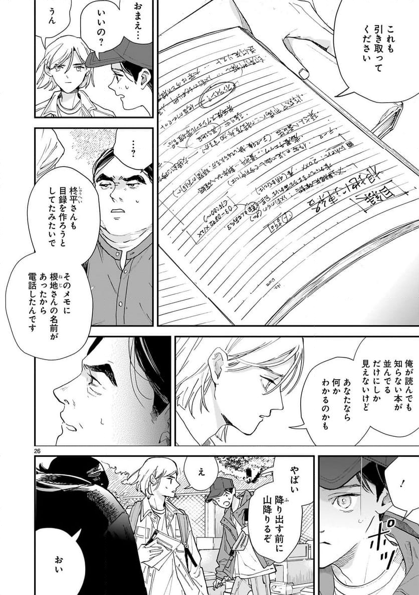 【新連載】めくり、めぐる - 第6話 - Page 50