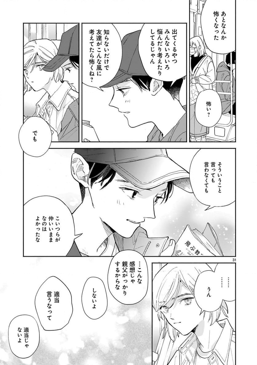 【新連載】めくり、めぐる - 第6話 - Page 60