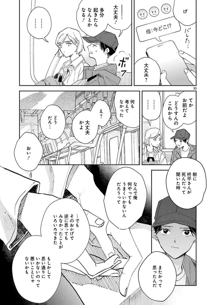 【新連載】めくり、めぐる - 第6話 - Page 64