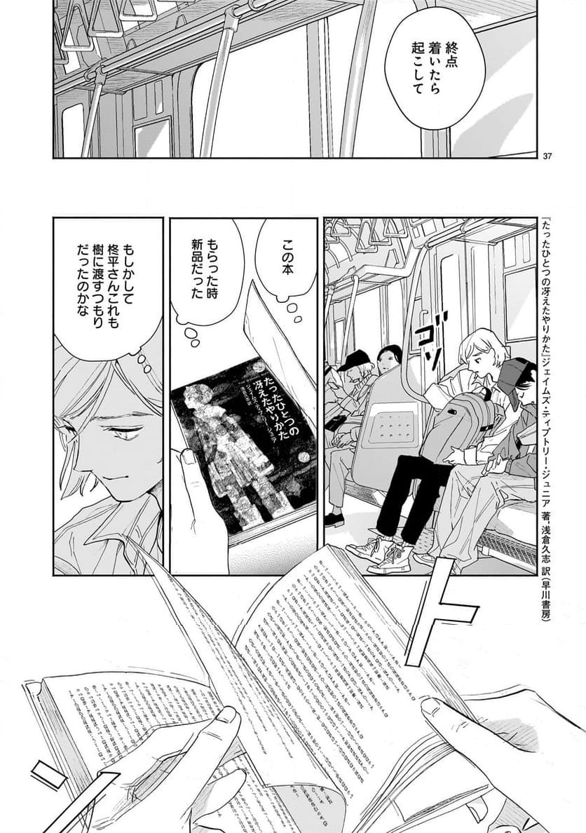 【新連載】めくり、めぐる - 第6話 - Page 72