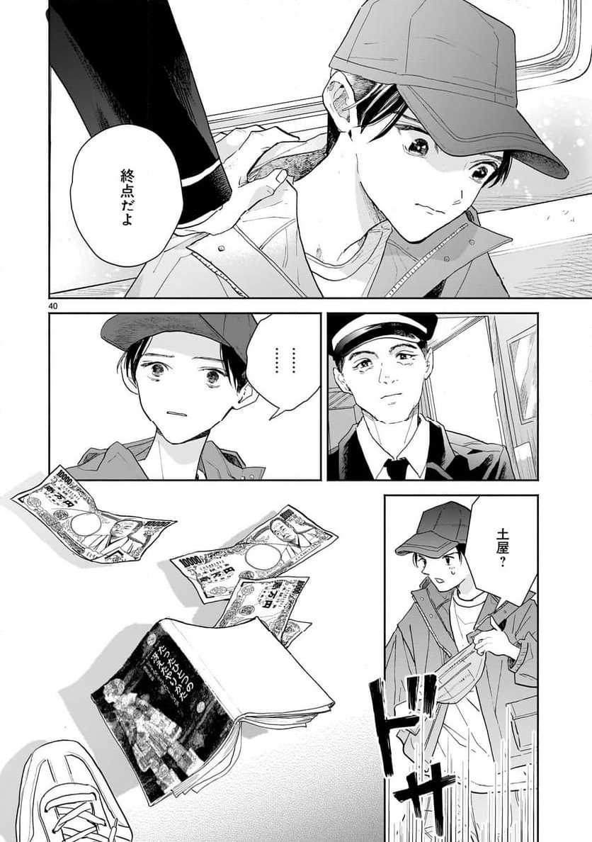 【新連載】めくり、めぐる - 第6話 - Page 78