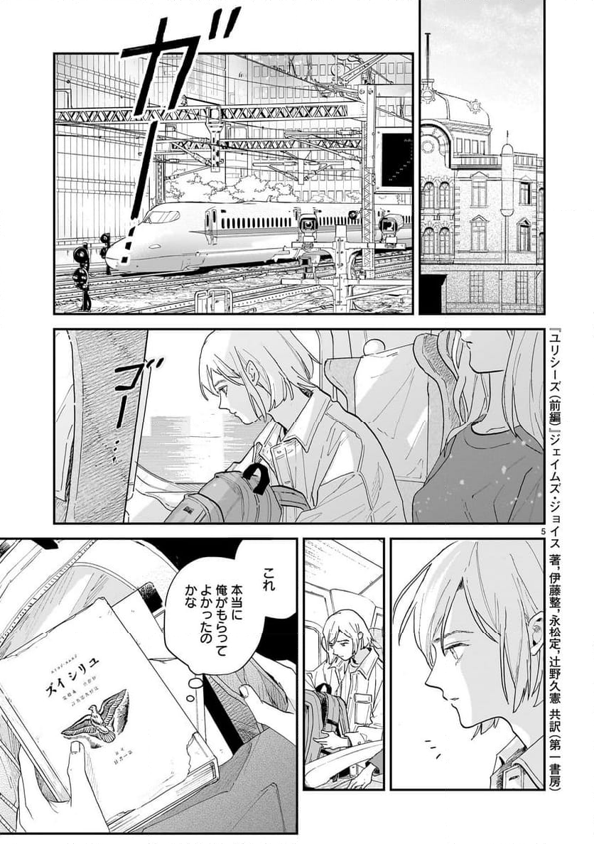 【新連載】めくり、めぐる - 第6話 - Page 9