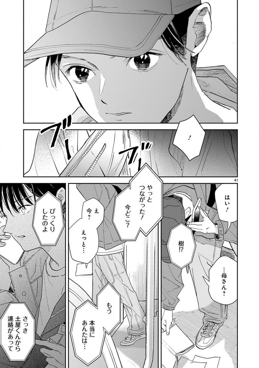 【新連載】めくり、めぐる - 第6話 - Page 80