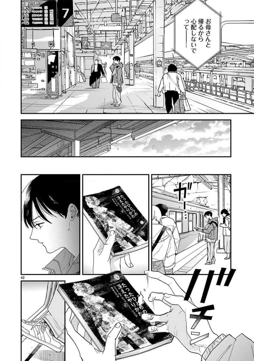 【新連載】めくり、めぐる - 第6話 - Page 82