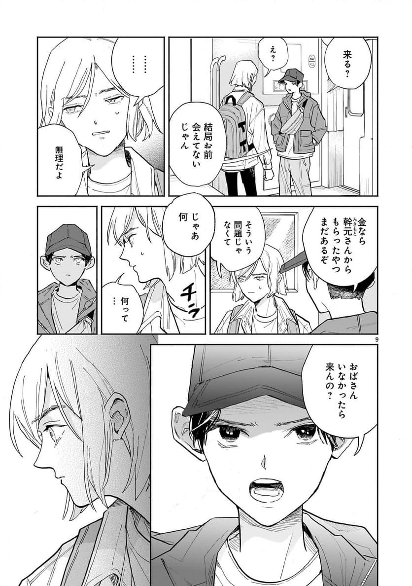 【新連載】めくり、めぐる - 第6話 - Page 17