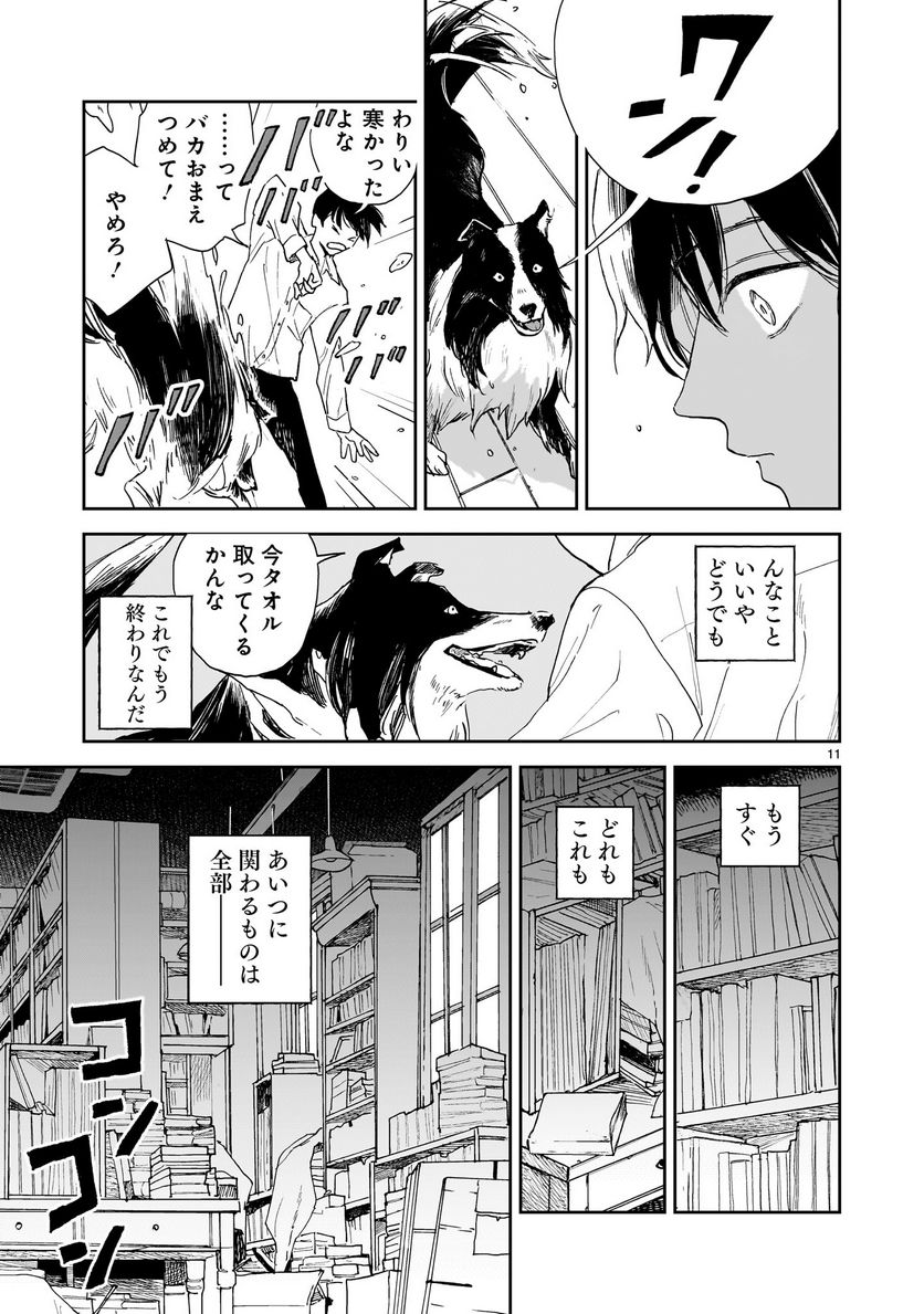 【新連載】めくり、めぐる - 第1話 - Page 11