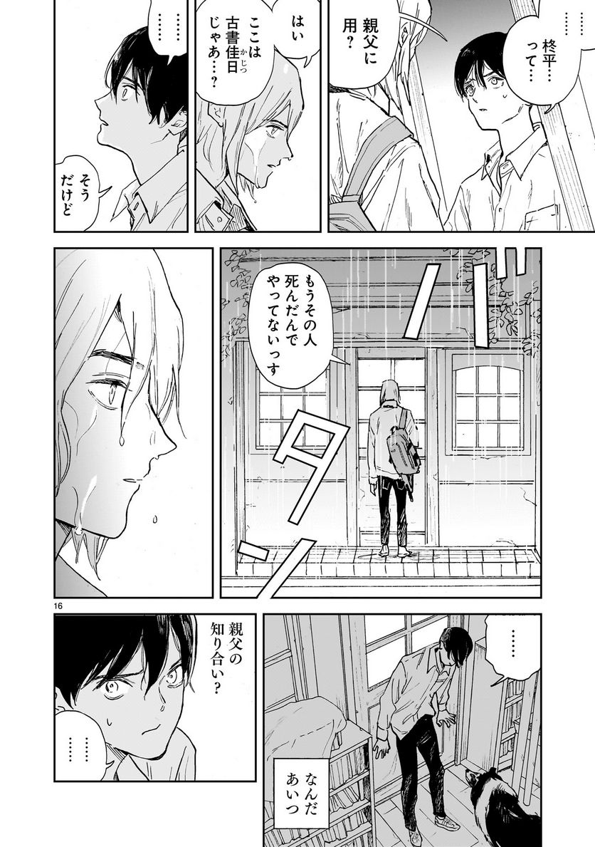 【新連載】めくり、めぐる - 第1話 - Page 16