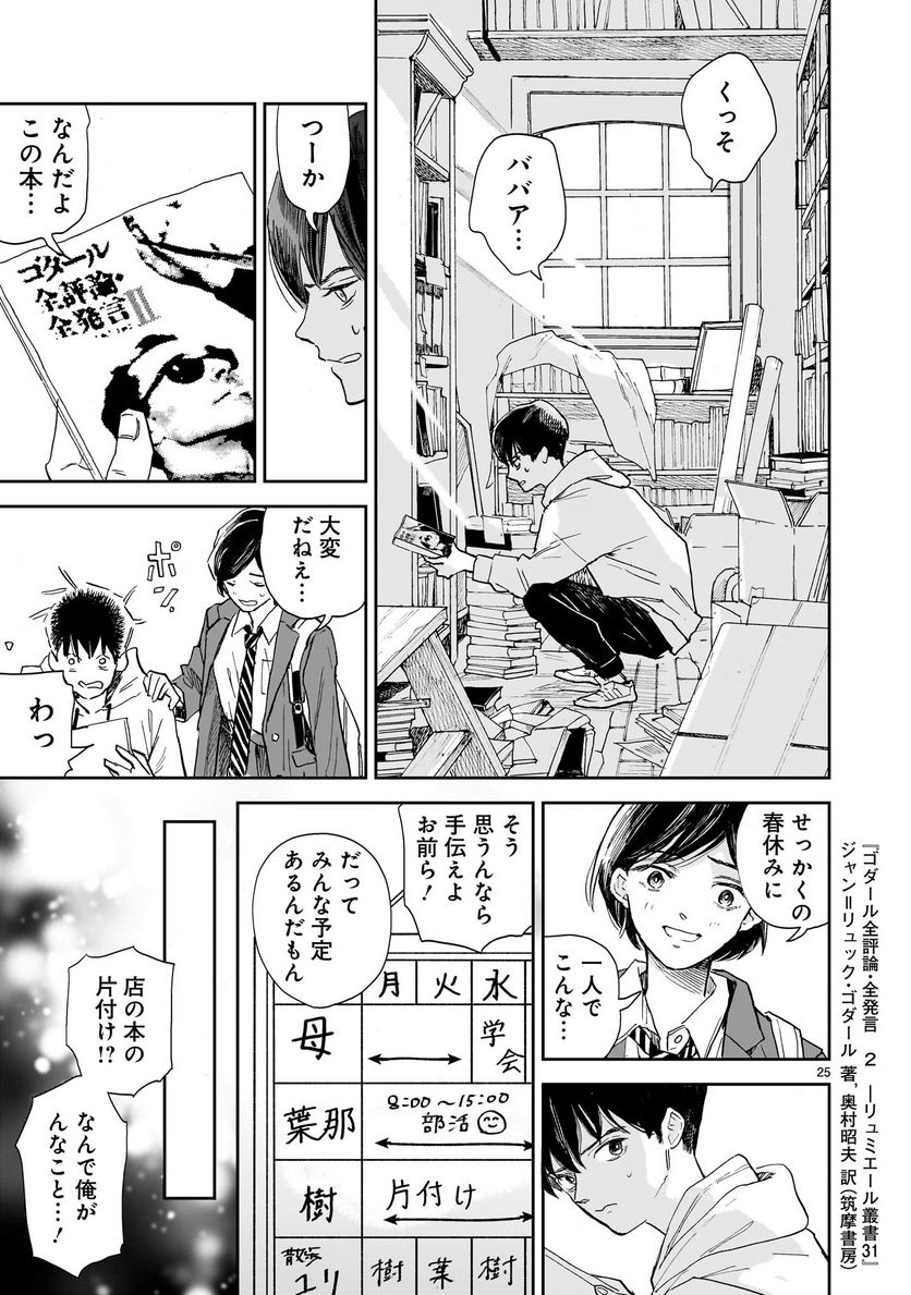 【新連載】めくり、めぐる - 第1話 - Page 25