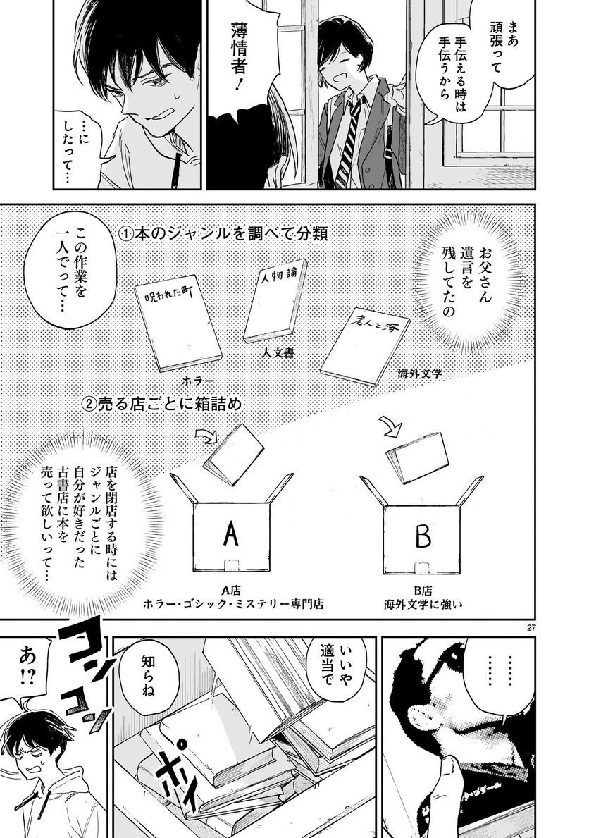 【新連載】めくり、めぐる - 第1話 - Page 27