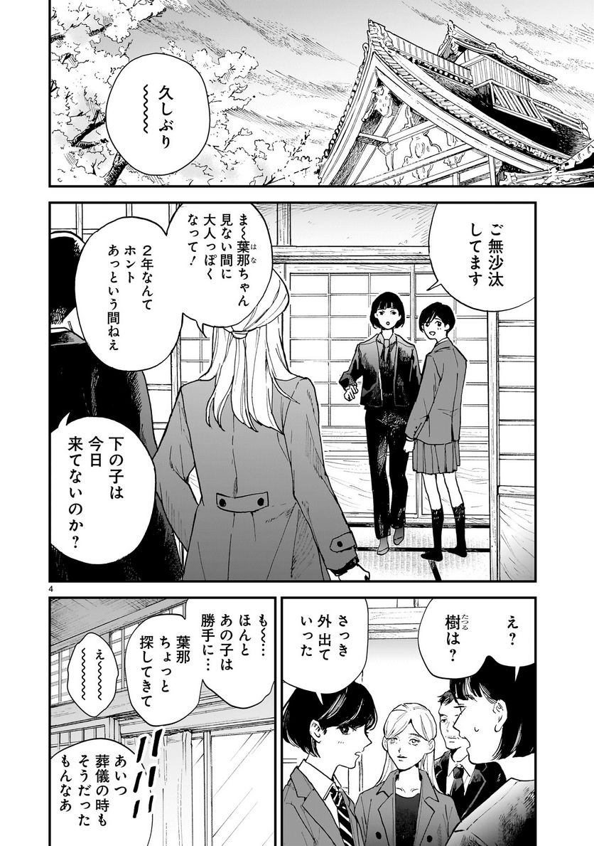 【新連載】めくり、めぐる - 第1話 - Page 4