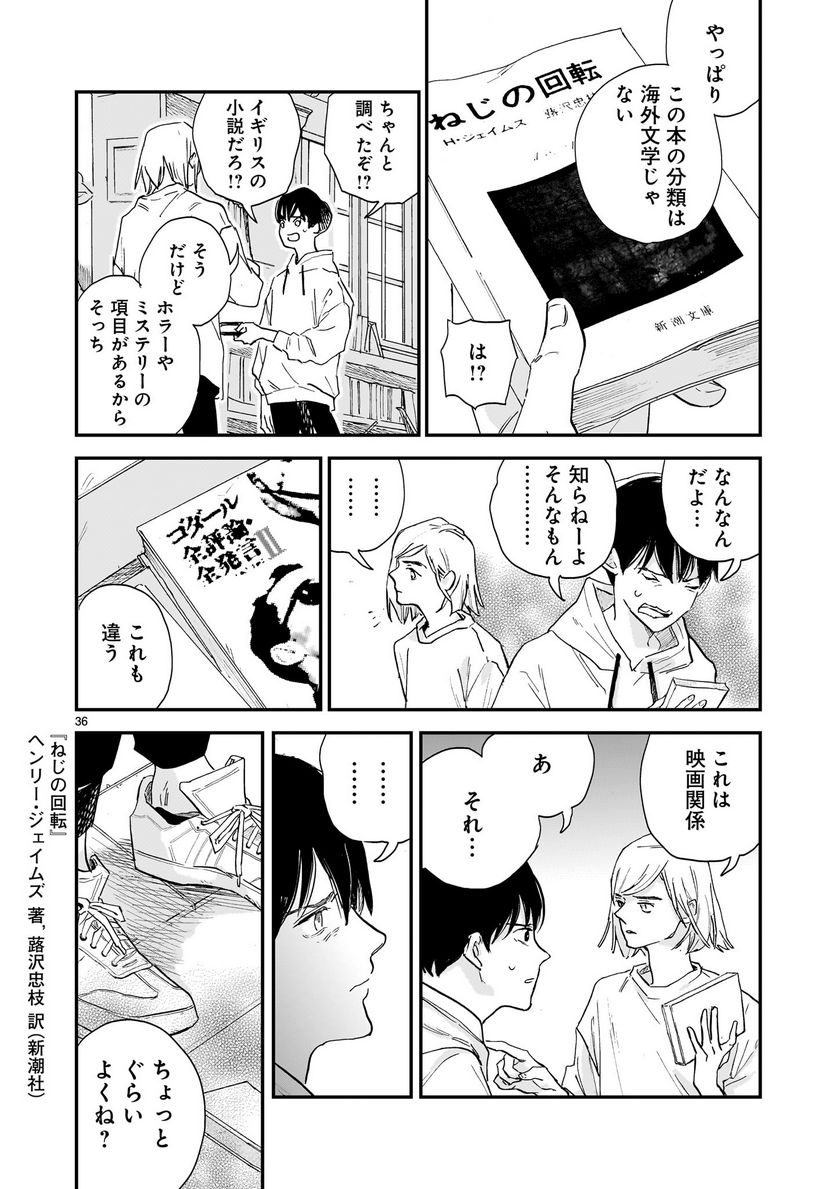 【新連載】めくり、めぐる - 第1話 - Page 36