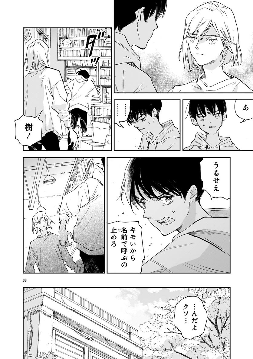 【新連載】めくり、めぐる - 第1話 - Page 38