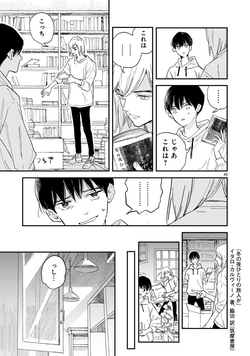 【新連載】めくり、めぐる - 第1話 - Page 43