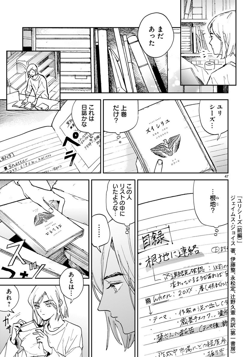 【新連載】めくり、めぐる - 第1話 - Page 47