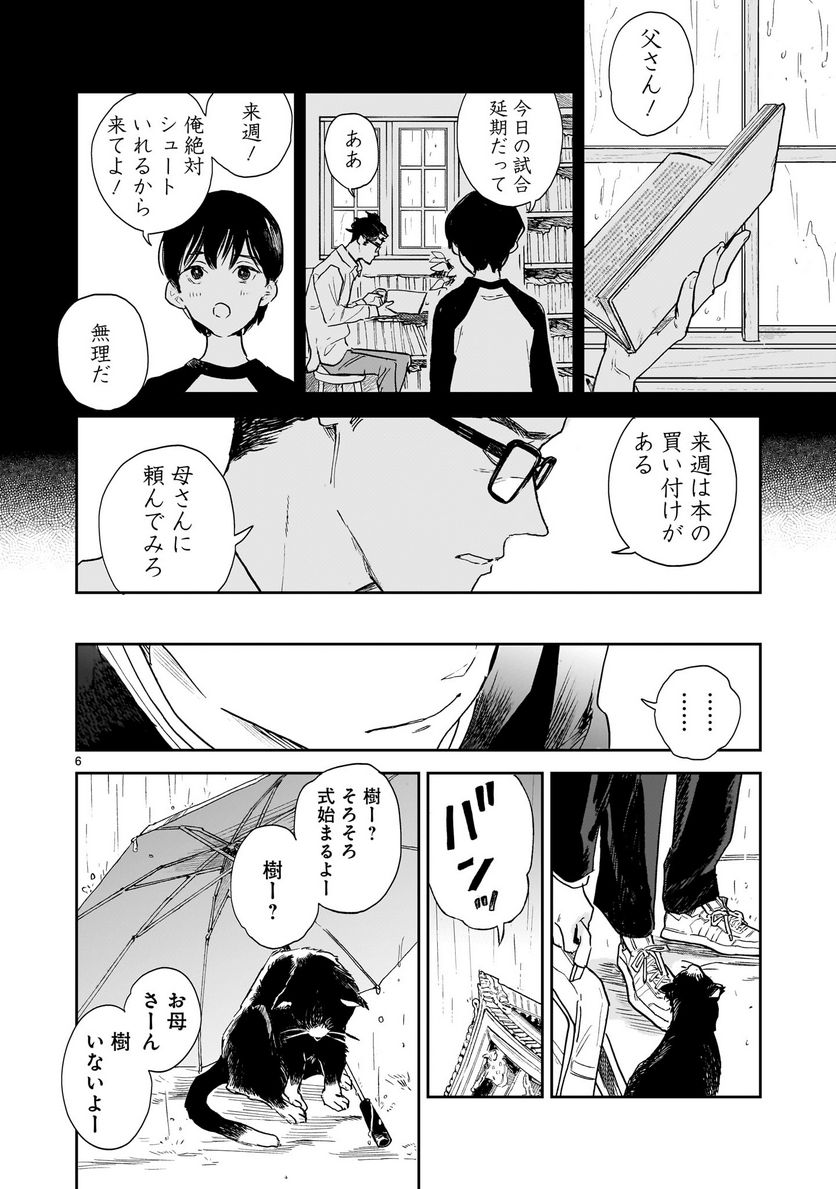 【新連載】めくり、めぐる - 第1話 - Page 6