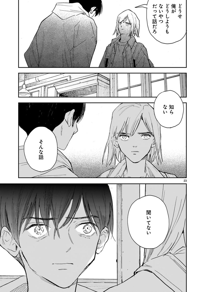 【新連載】めくり、めぐる - 第2話 - Page 23