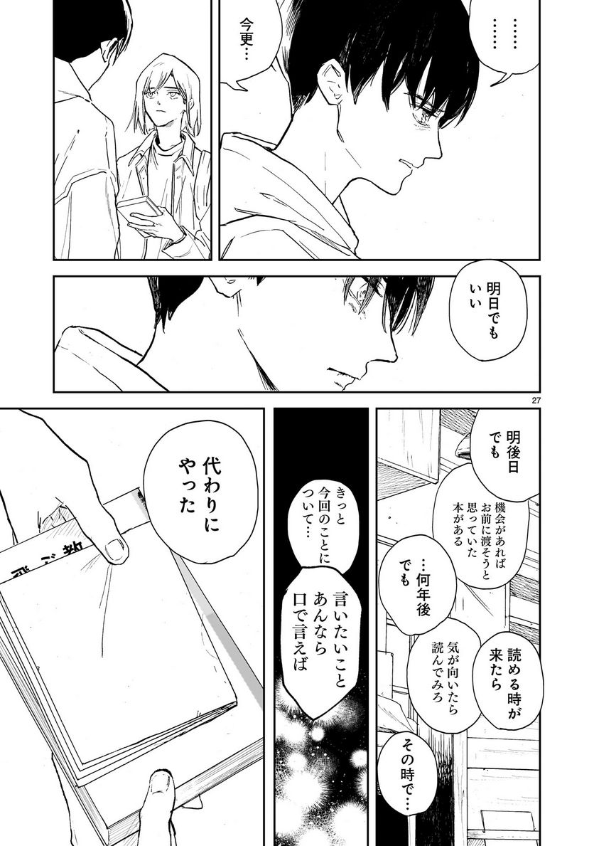 【新連載】めくり、めぐる - 第2話 - Page 27