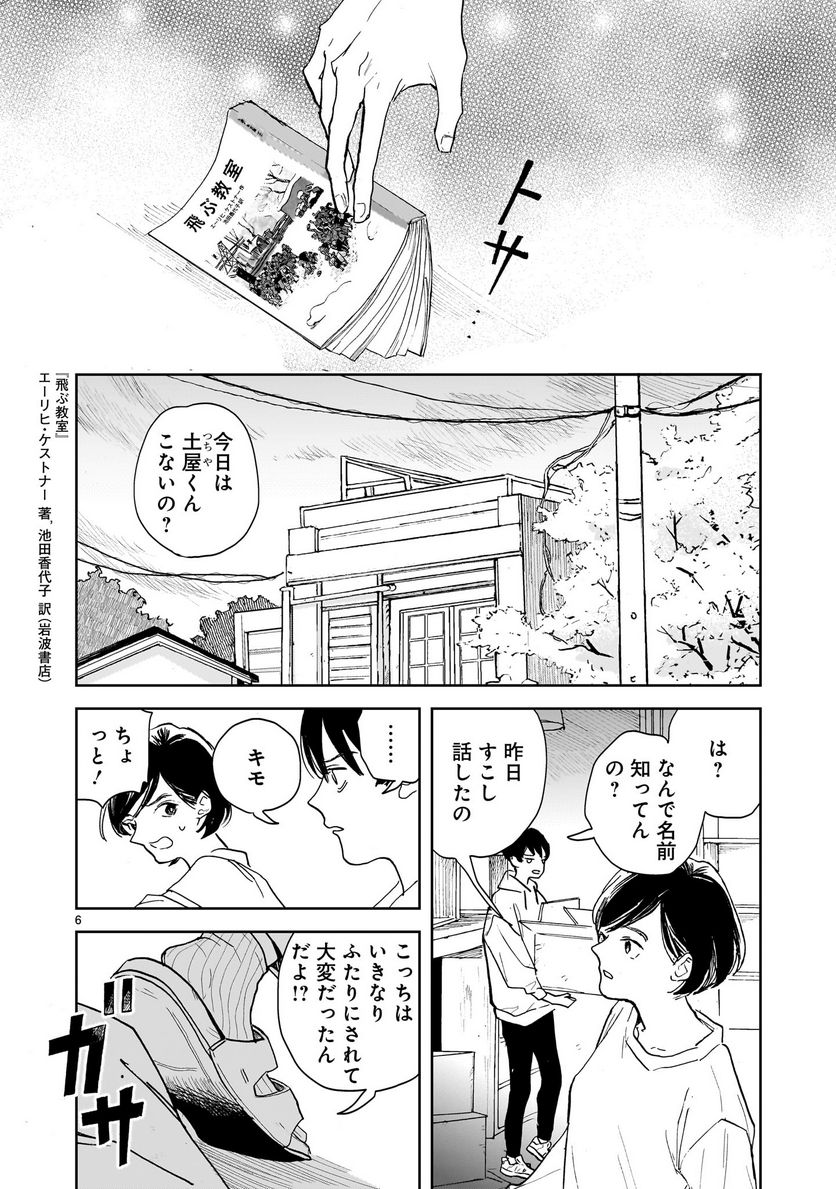 【新連載】めくり、めぐる - 第2話 - Page 6