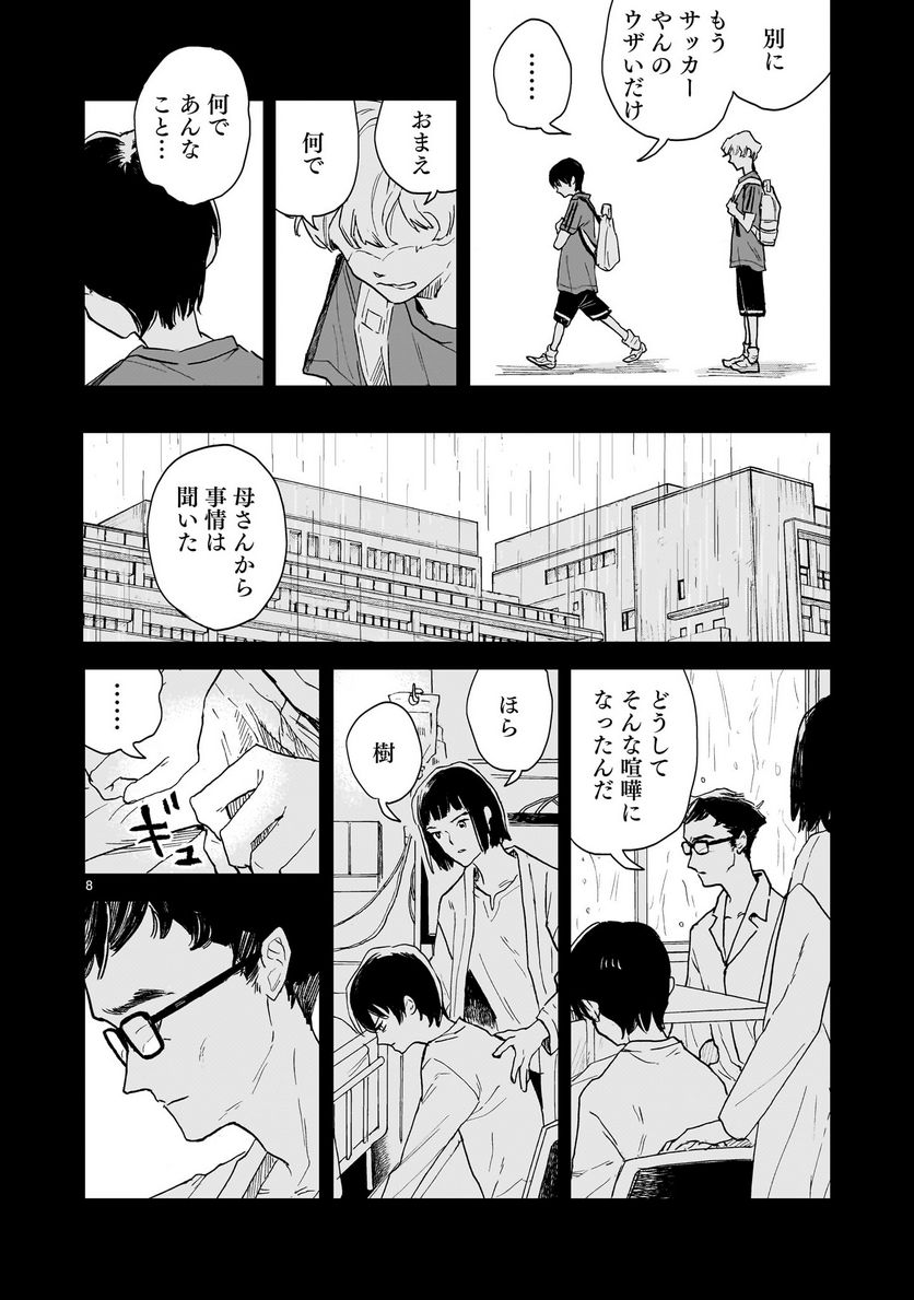 【新連載】めくり、めぐる - 第2話 - Page 8