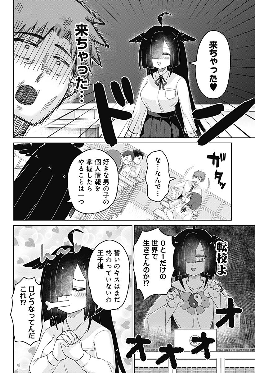 タマロビ in アウト - 第1話 - Page 32