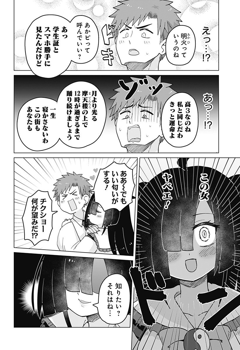 タマロビ in アウト - 第1話 - Page 6