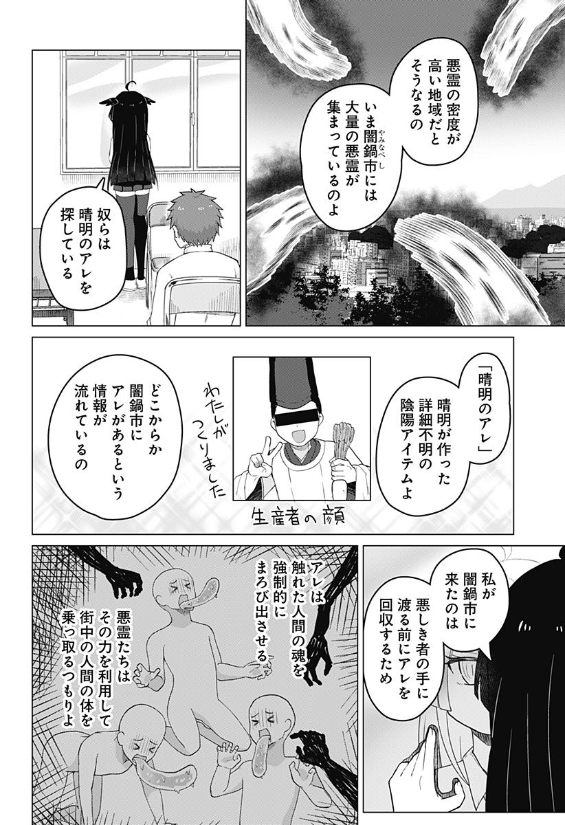 タマロビ in アウト - 第2話 - Page 4