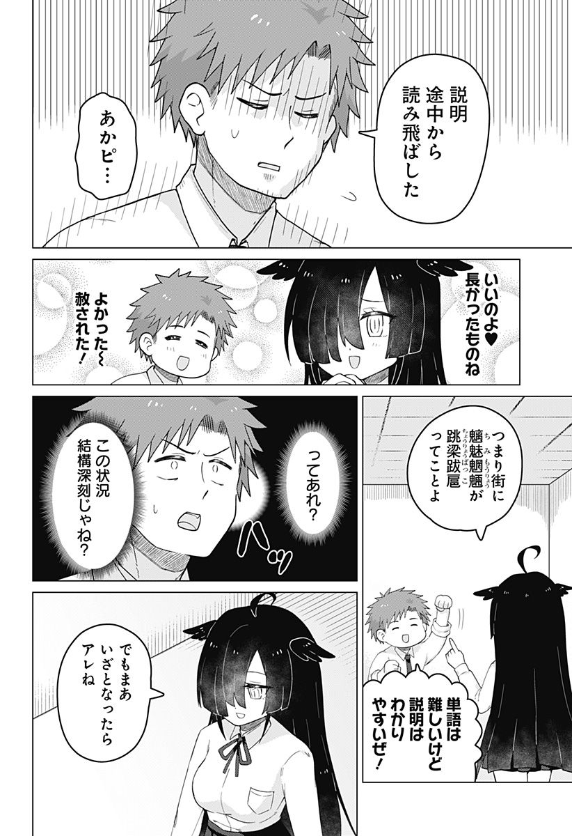 タマロビ in アウト - 第2話 - Page 6