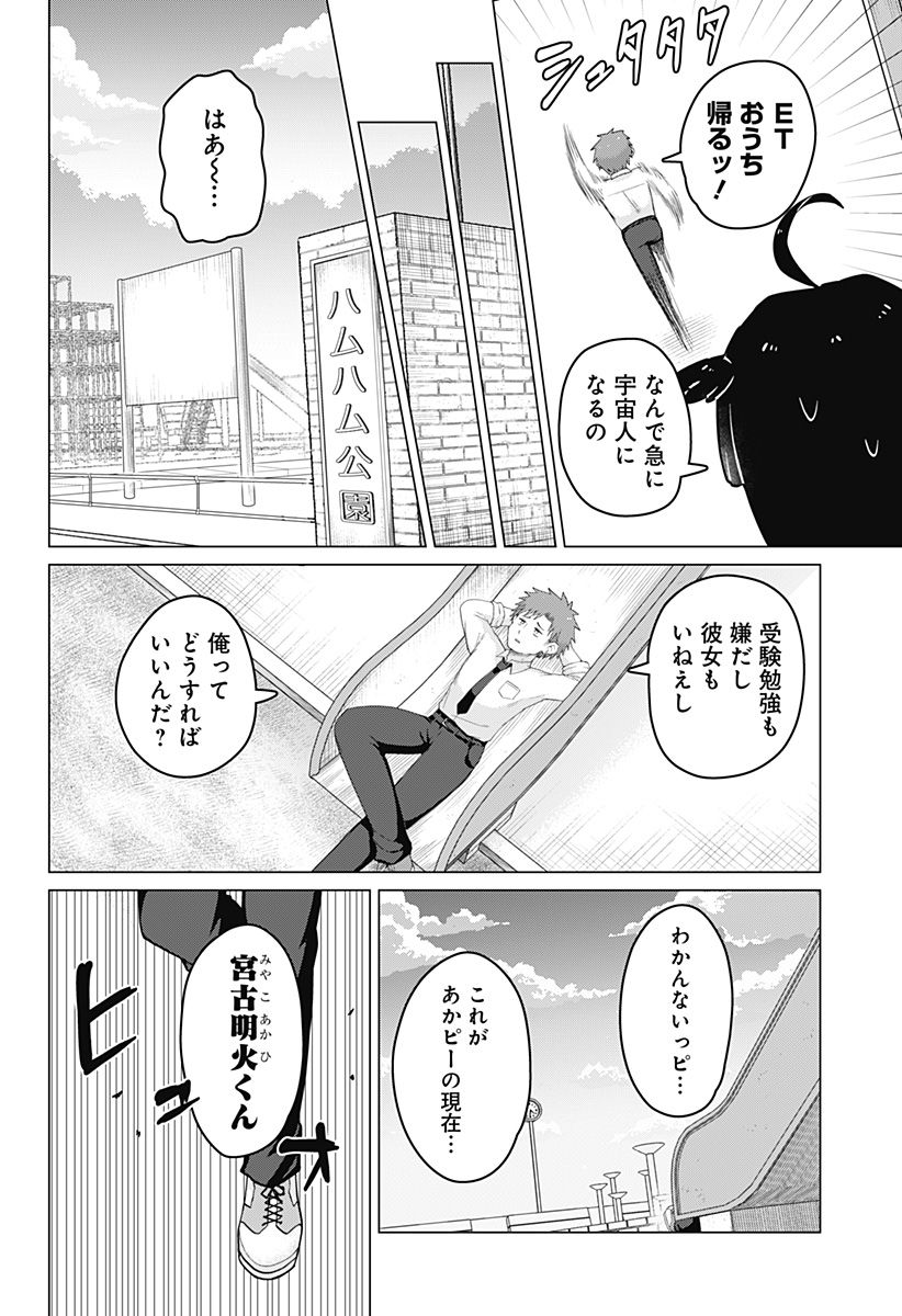 タマロビ in アウト - 第2話 - Page 10