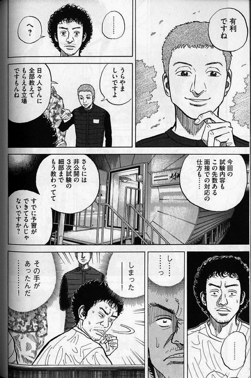 宇宙兄弟 - 第1話 - Page 118