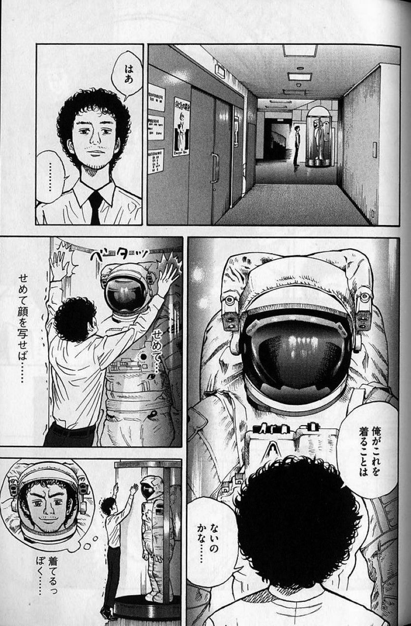 宇宙兄弟 - 第1話 - Page 133