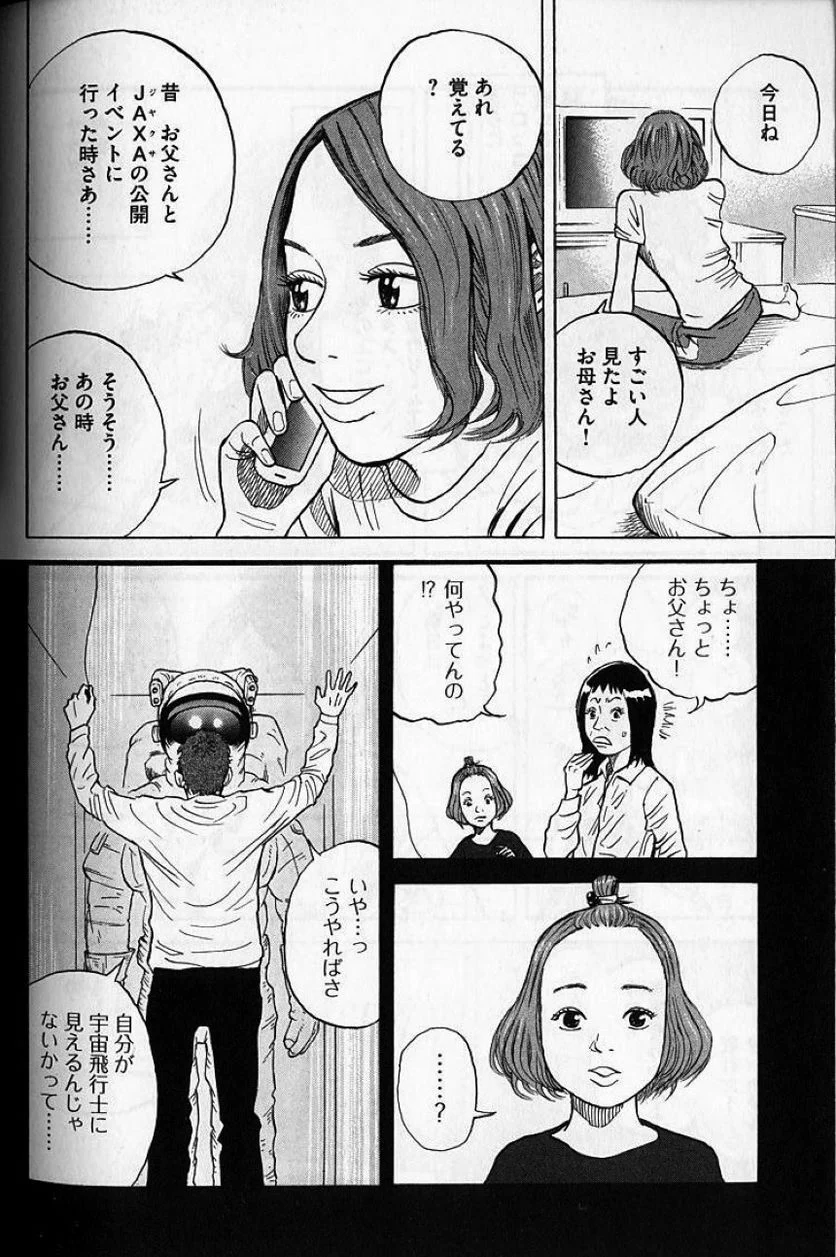 宇宙兄弟 - 第1話 - Page 140