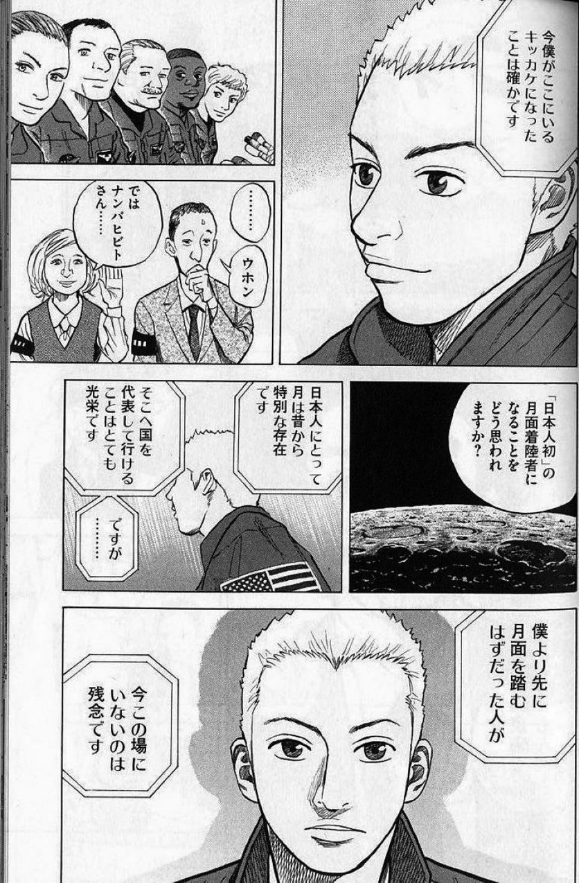 宇宙兄弟 - 第1話 - Page 17