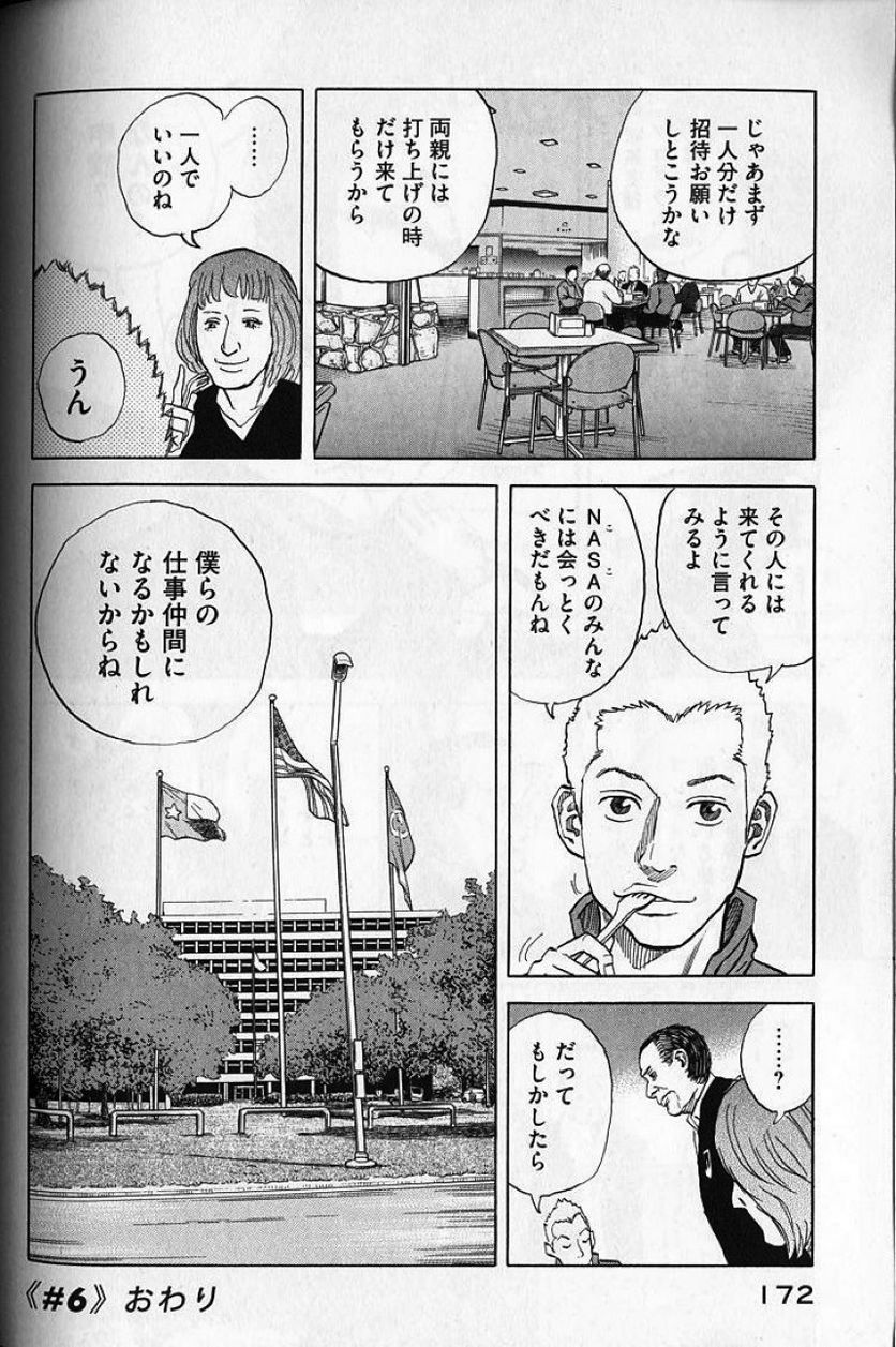 宇宙兄弟 - 第1話 - Page 166