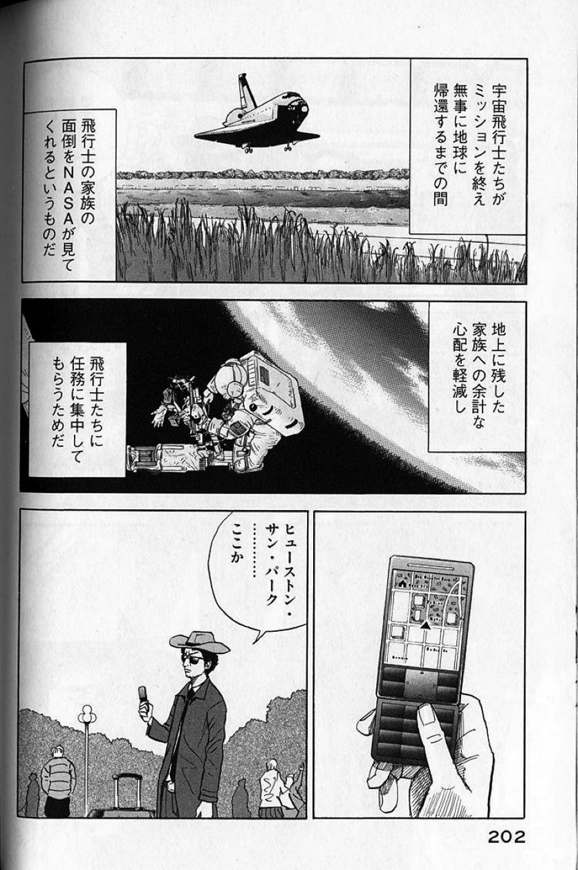 宇宙兄弟 - 第1話 - Page 193