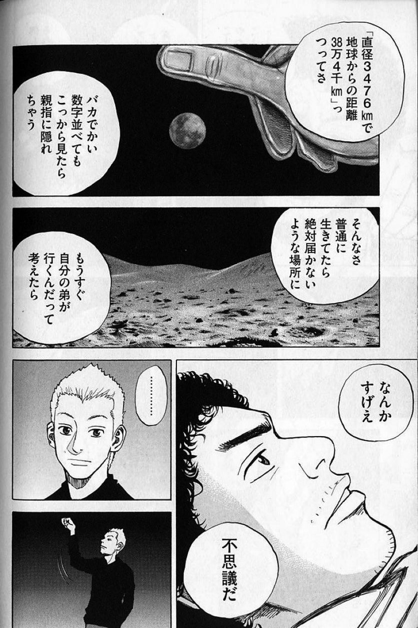 宇宙兄弟 - 第1話 - Page 207