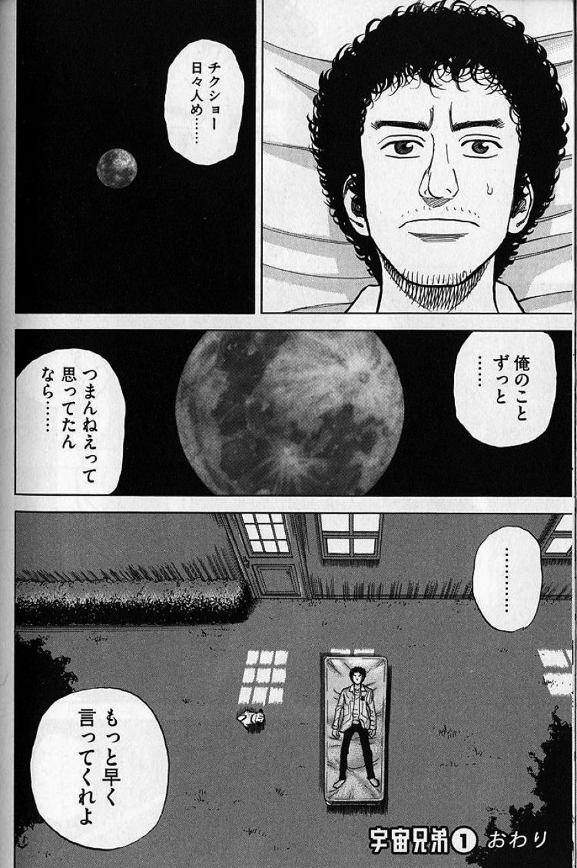 宇宙兄弟 - 第1話 - Page 213