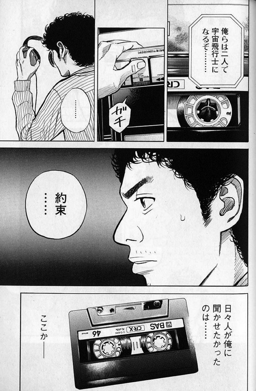 宇宙兄弟 - 第1話 - Page 43